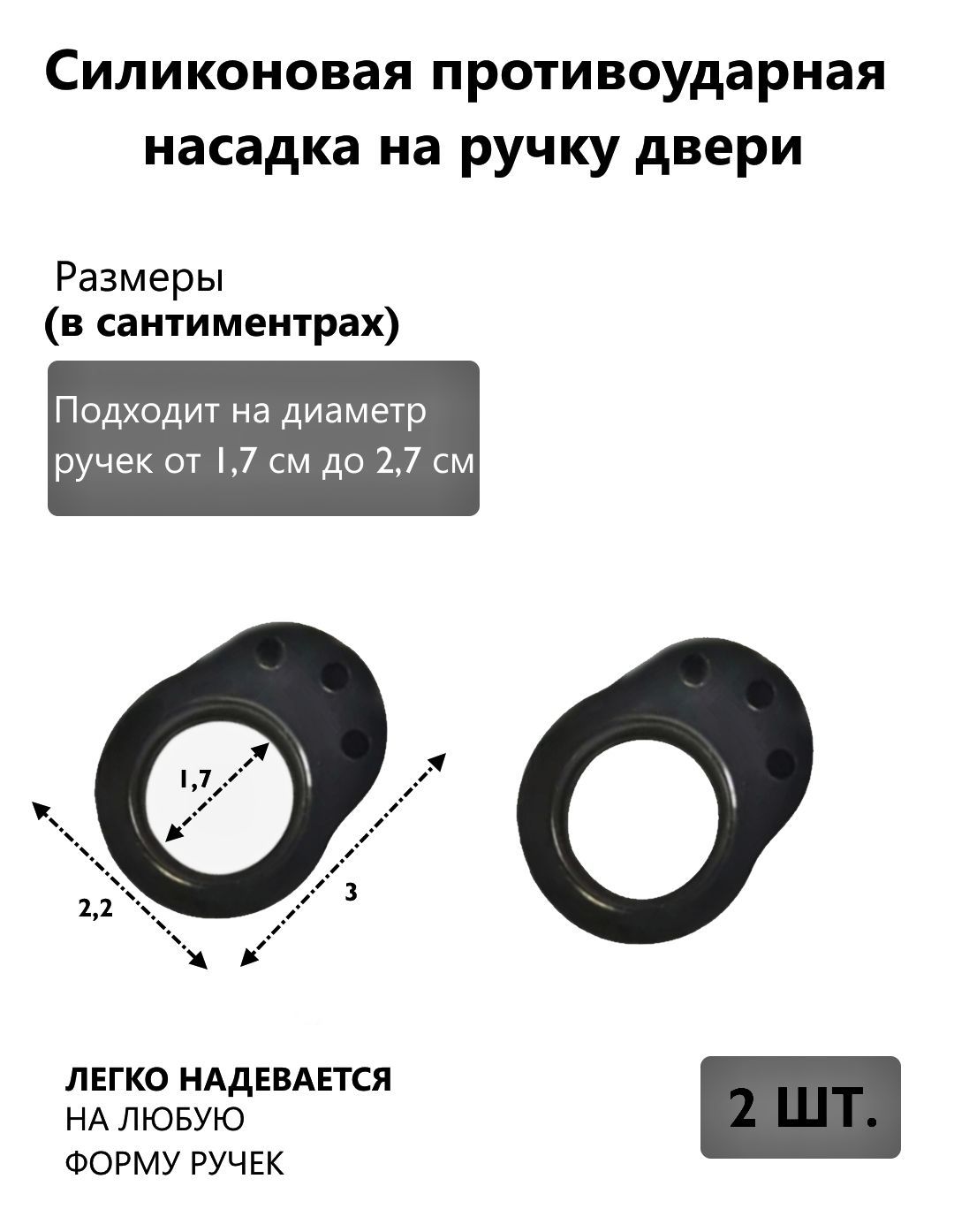 Стоппер на дверную ручку / Силиконовая противоударная накладка 2 шт. ограничитель дверной