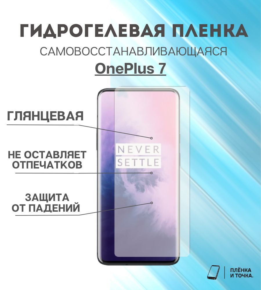 ГидрогелеваязащитнаяпленкадлясмартфонаOnePlus7комплект2шт