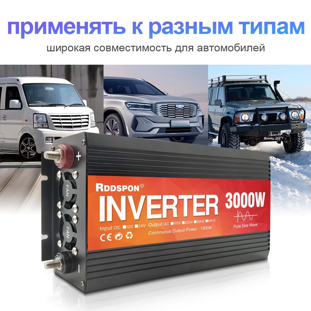 Инверторавтомобильный,24В,3000Втарт.24V3000W-220V