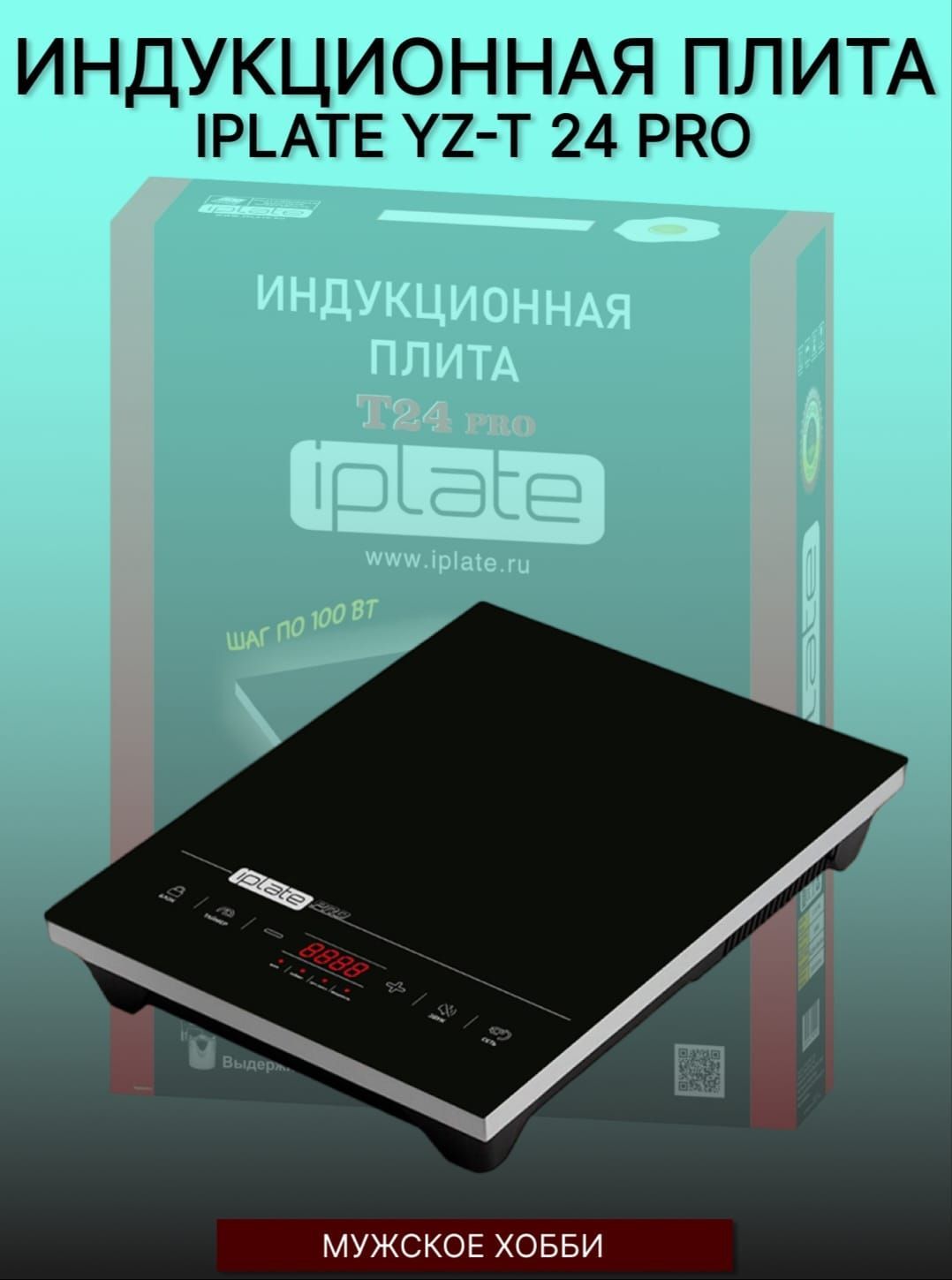 Купить Плиту Iplate Yz T24 Pro