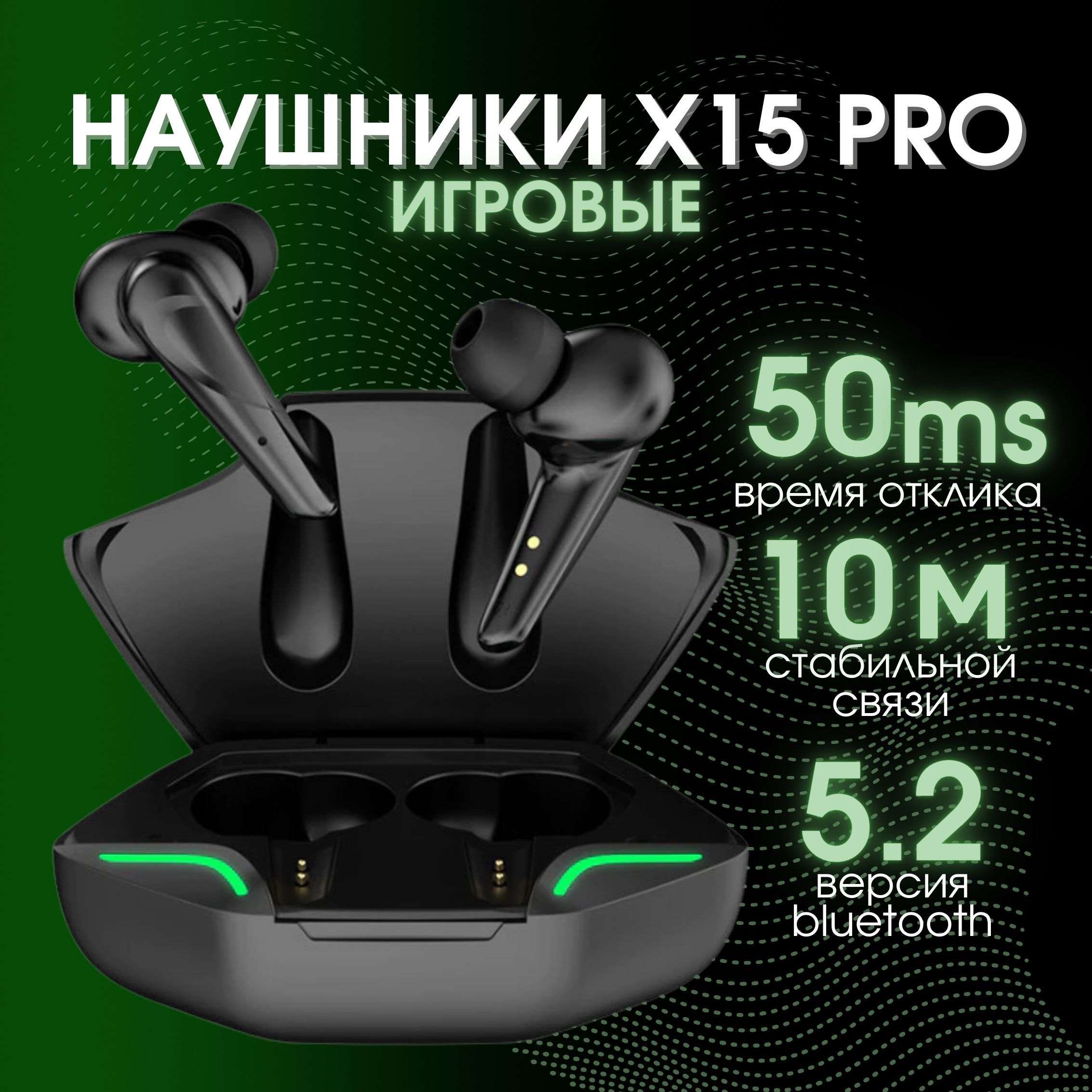 НаушникибеспроводныеX15PROдлятелефонаигровые,черные(блютуз,bluetooth,вкладыши,смикрофономиактивнымшумоподавлением)