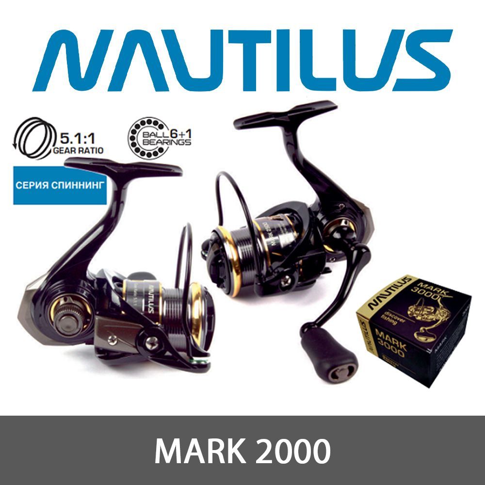 Катушка nautilus mark. Nautilus Mark 2500. Катушка Nautilus.