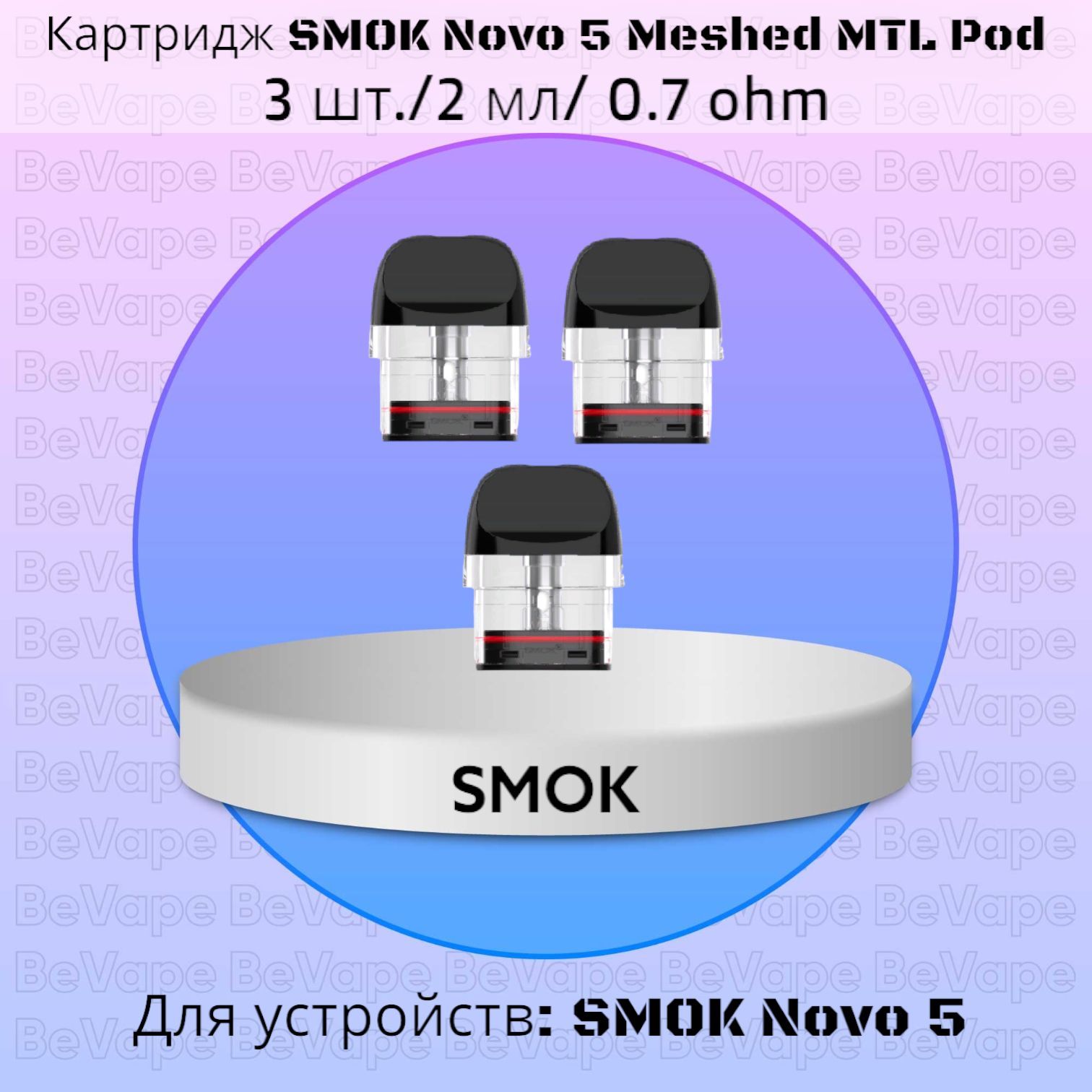 Smok Novo 4 Картридж Купить