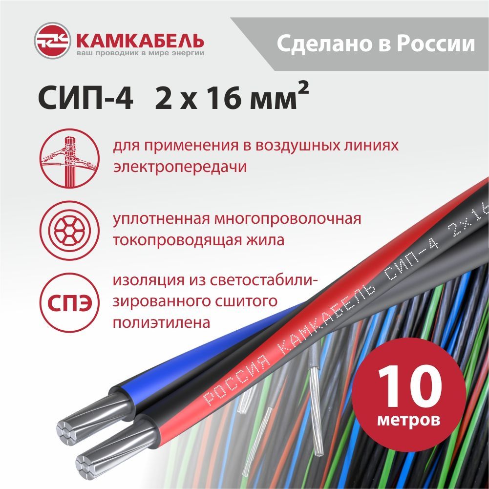 Сип 16 ток. Провод СИП-2 3х25+1х50 ГОСТ. СИП 4х16 диаметр наружный для гофры. Камкабель.