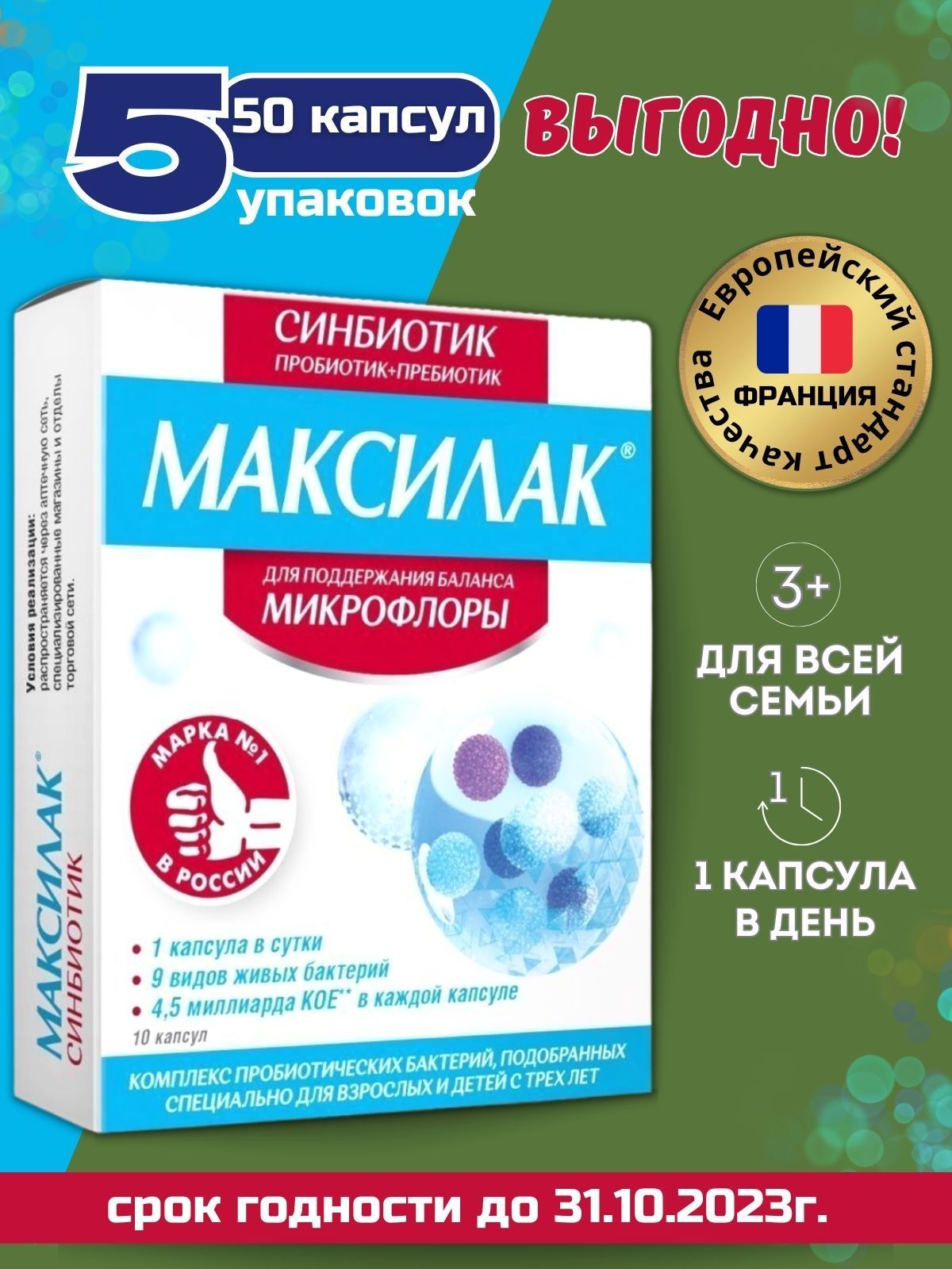 Максилак капсулы от чего помогают. Максилак синбиотик №10 капс.. максилак синбиотик капсулы. пребиотики максилак. пробиотики максилак.