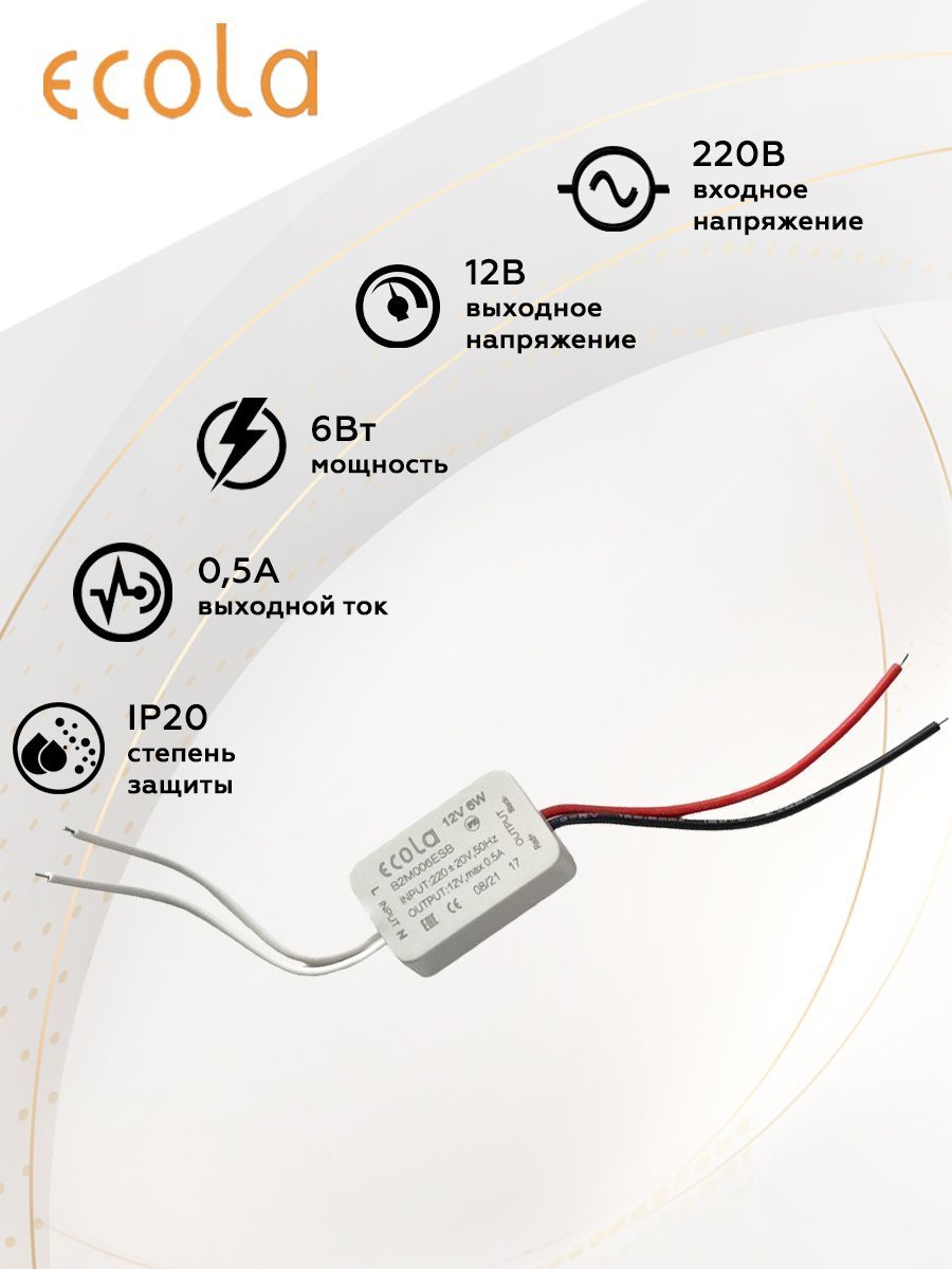 БлокпитаниядлясветодиоднойлентыEcolaLED6W220V-12VIP20