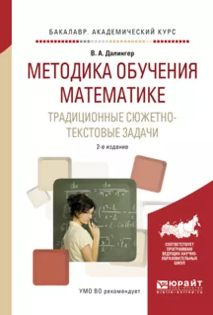 Калинченко методика преподавания математики. Калинченко методика преподавания математики