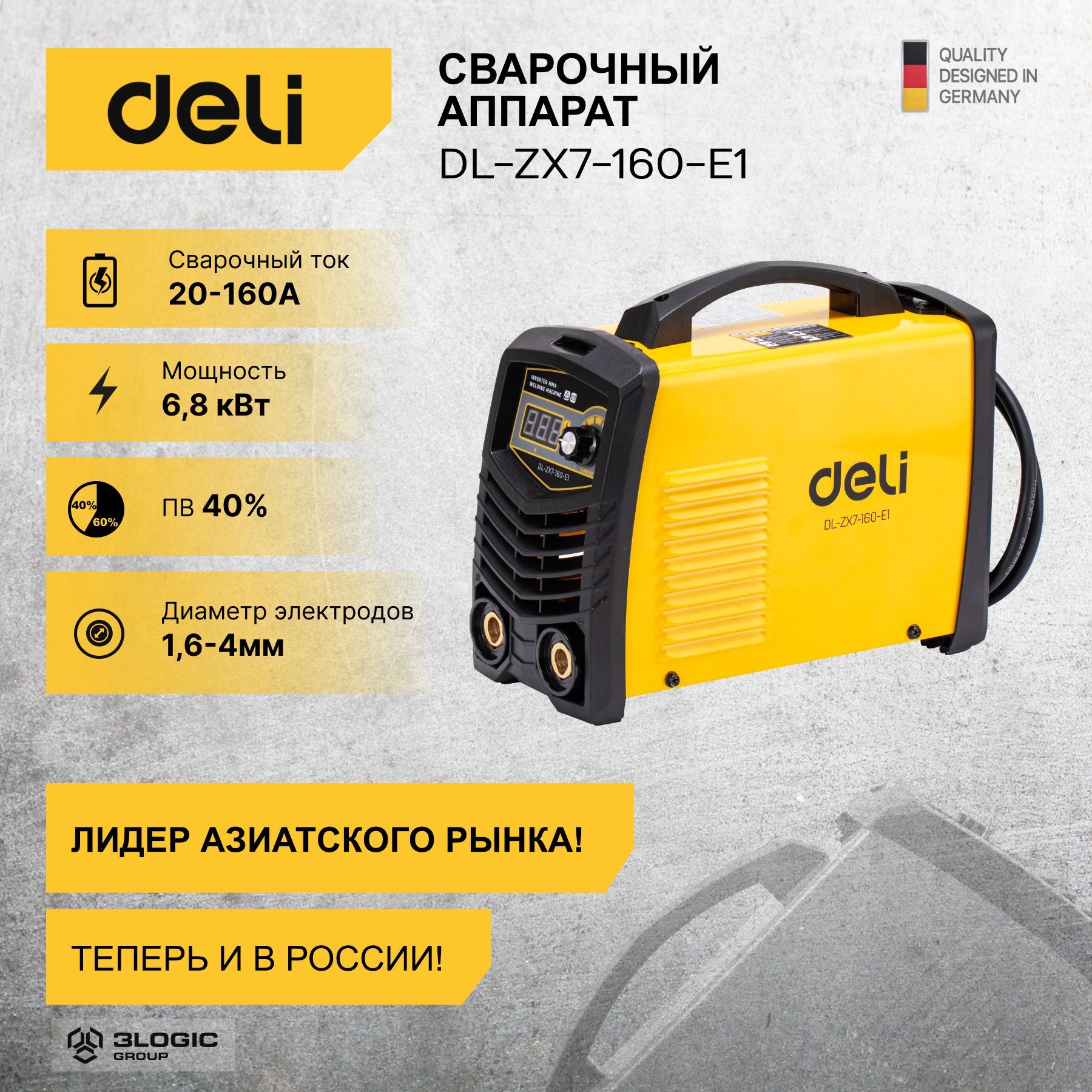 СварочныйаппаратинверторныйDeliDL-ZX7-160-E1(20-160А,6,8кВт,ПВ40%,диаметрэлектрода1,6-4мм)