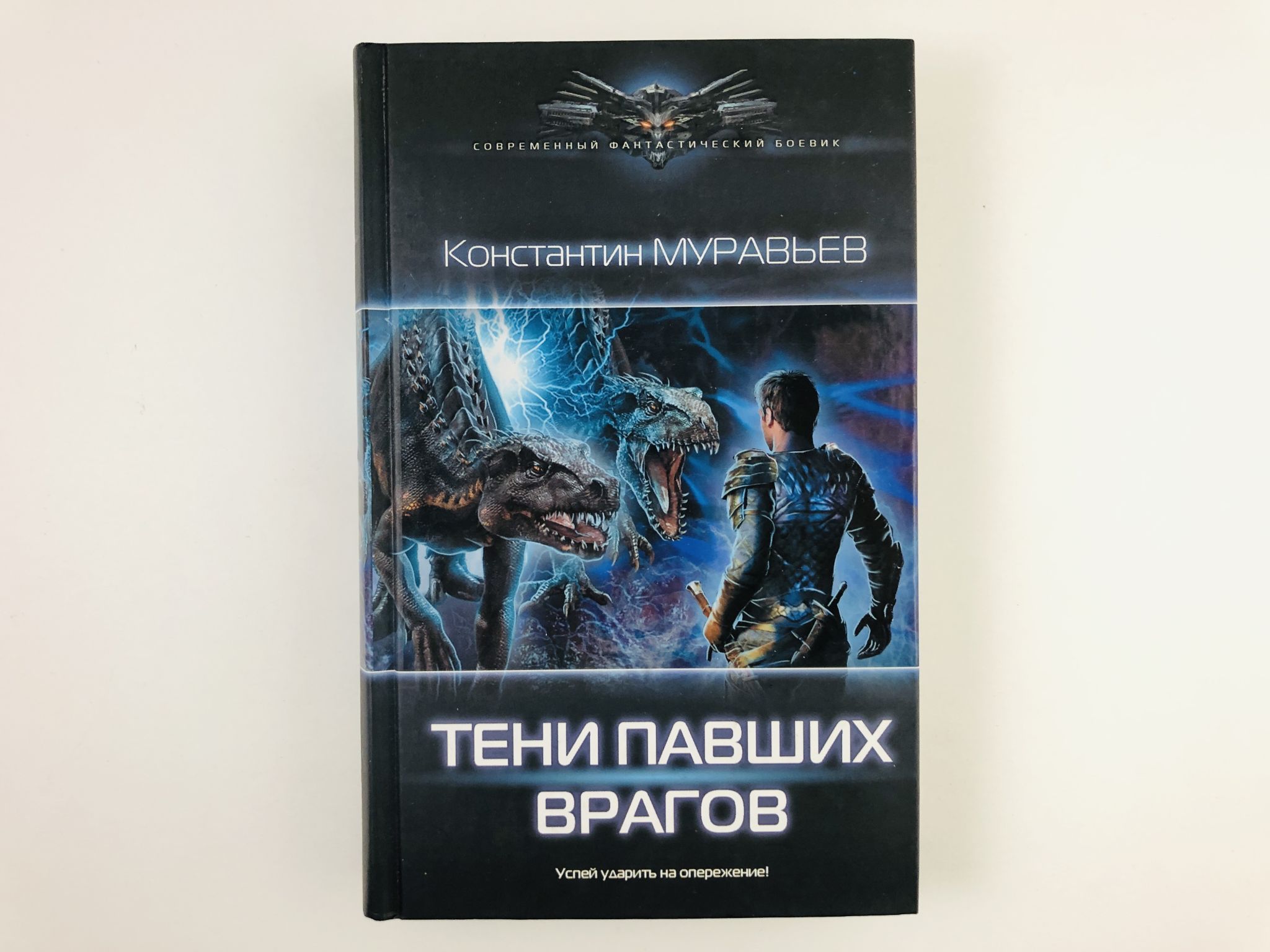 Перешагнуть пропасть аудиокнига. Константин муравьёв перешагнуть пропасть. Перешагнуть пропасть Константин муравьёв книга. Константин муравьёв тени павших врагов. Константин муравьёв циклы перешагнуть пропасть.