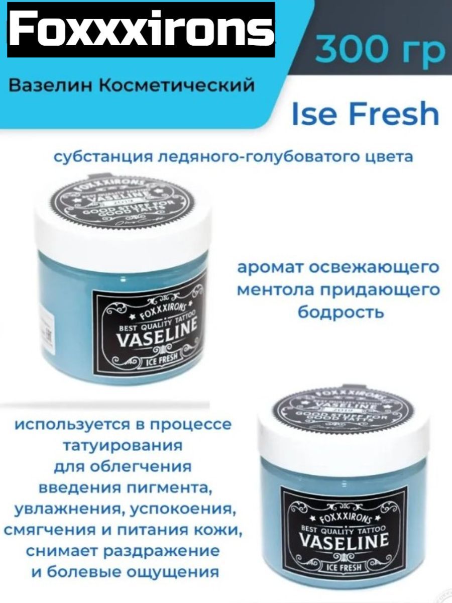 Vaseline. Bubble gum. - Интернет-магазин тату оборудования FoxXxIrons