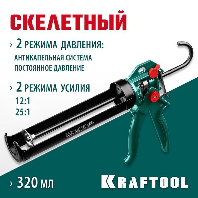 KRAFTOOL310мл,cкелетныйповоротныйпистолетдлягерметикаProfessional4-in-106675Уцененныйтовар