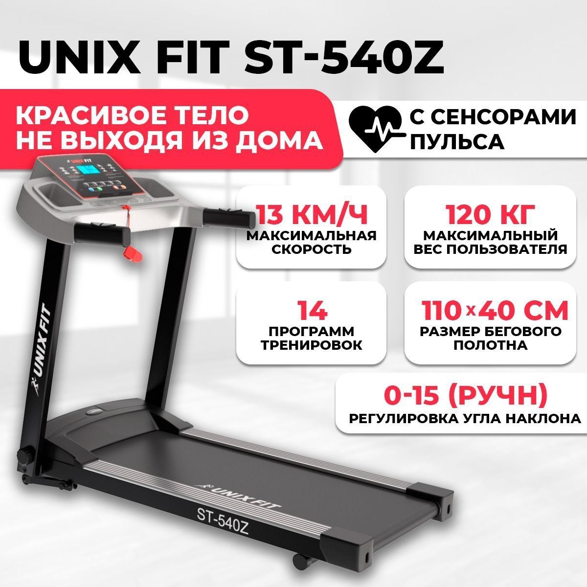 Unixfit st 540z