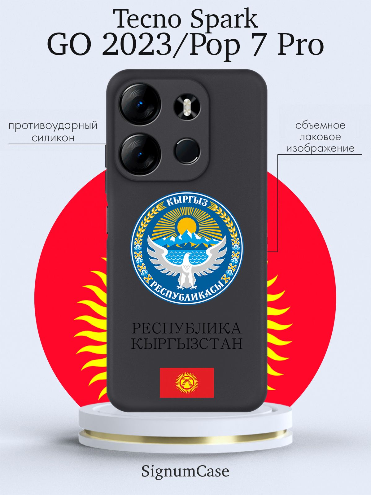 Телефон tecno 2023. Techno 2023. Картинки по теме герб Кыргызстана.
