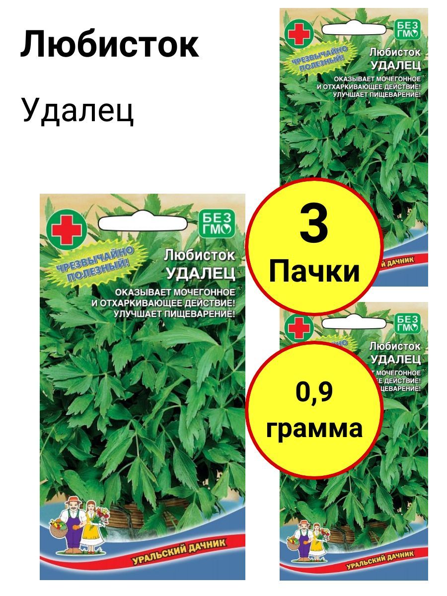 Любисток Удалец 0,3г., Уральский дачник - комплект 3 пачки