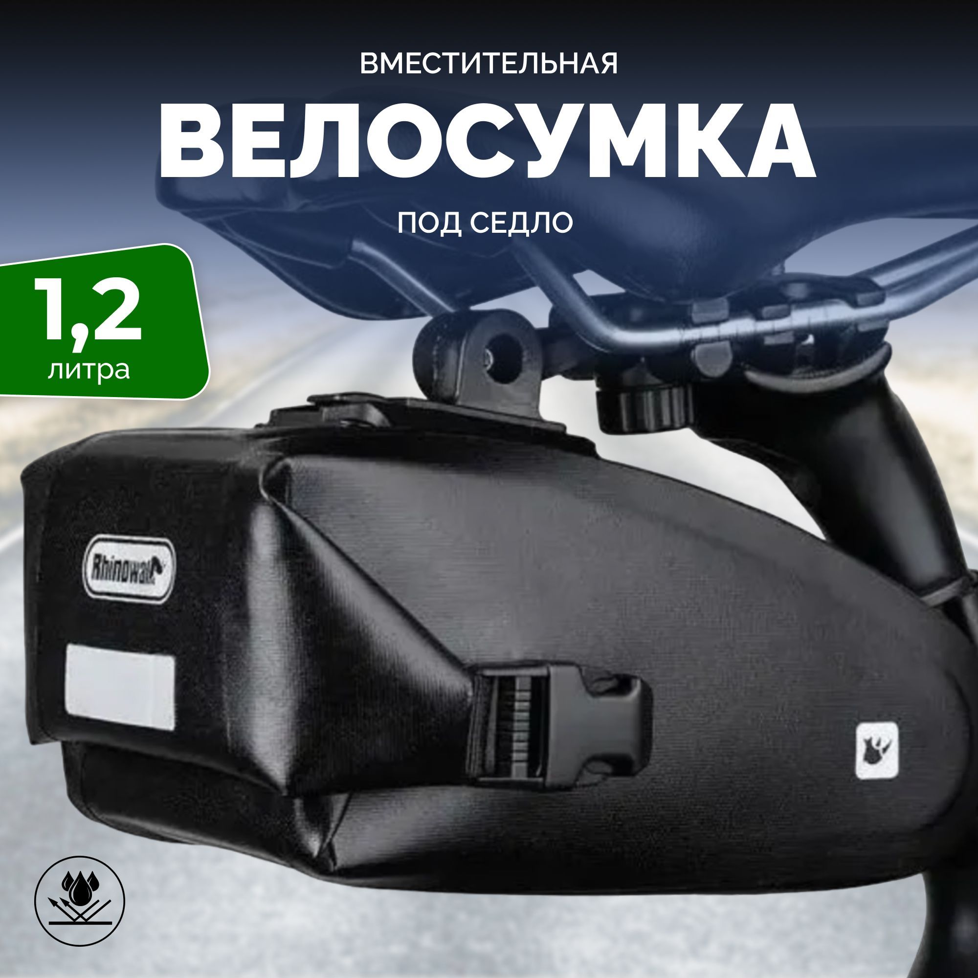 Rhinowalk Велосумка, объем: 1.2 л