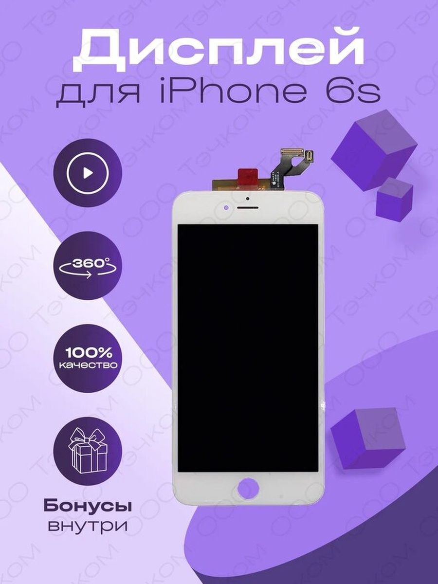 Купить Дисплей На Айфон 6s В Перми