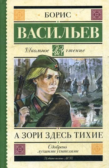 Азориздесьтихие:сборник|ВасильевБорисЛьвович