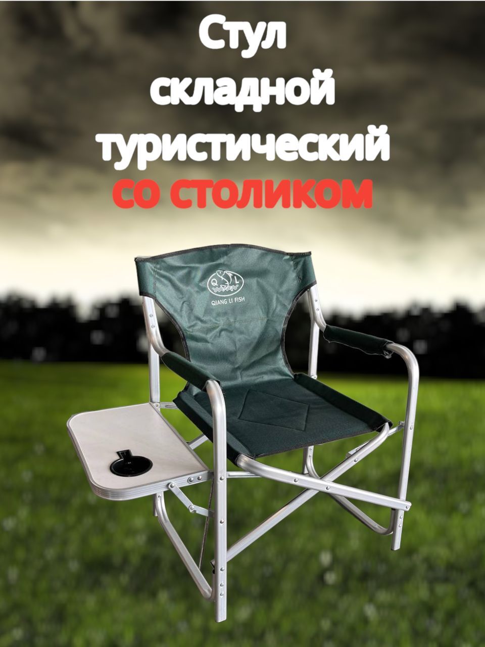 Домовой стол складной туристический