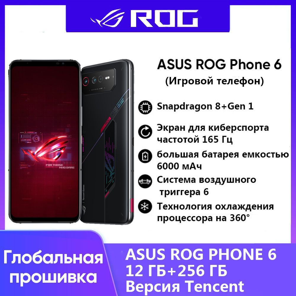 Смартфон ASUS PHONE 6 - купить по выгодной цене в интернет-магазине OZON  (950916099)