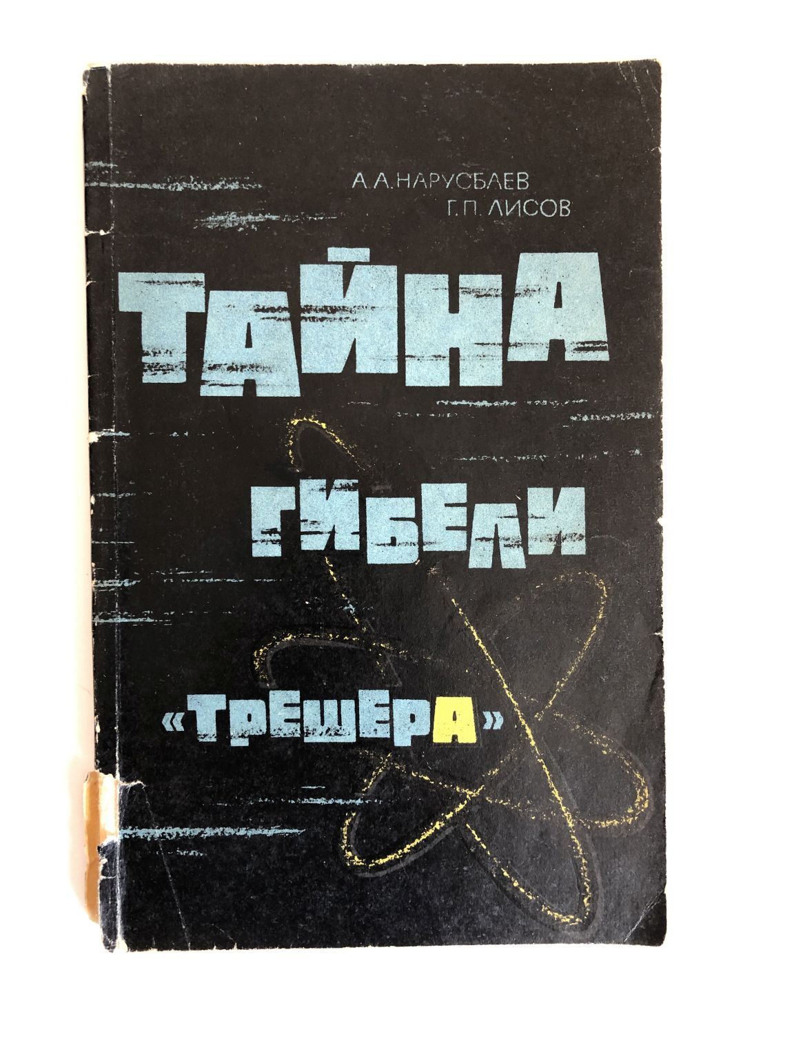 Тайны Смерти Книга Купить