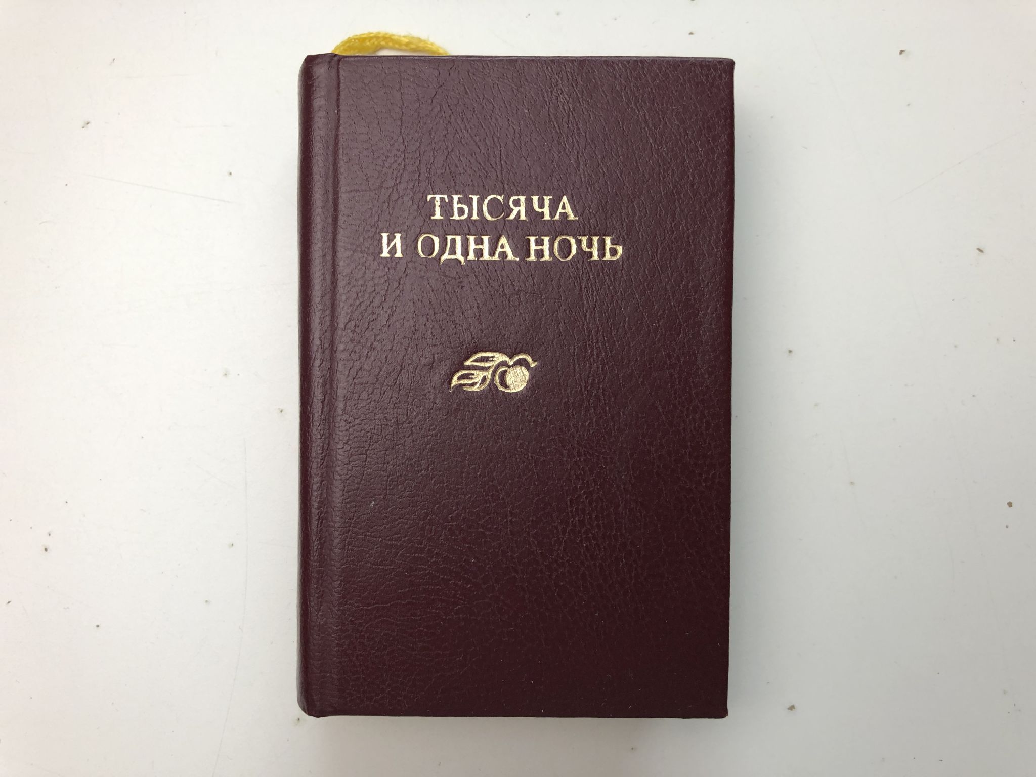 В ваших ладонях - один из популярнейших шедевров мировой словесности, вобра...