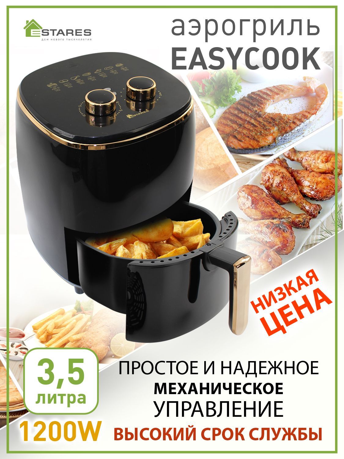 Аэрогриль ESTARES EASYCOOK - купить по выгодной цене в интернет-магазине  OZON (953401197)