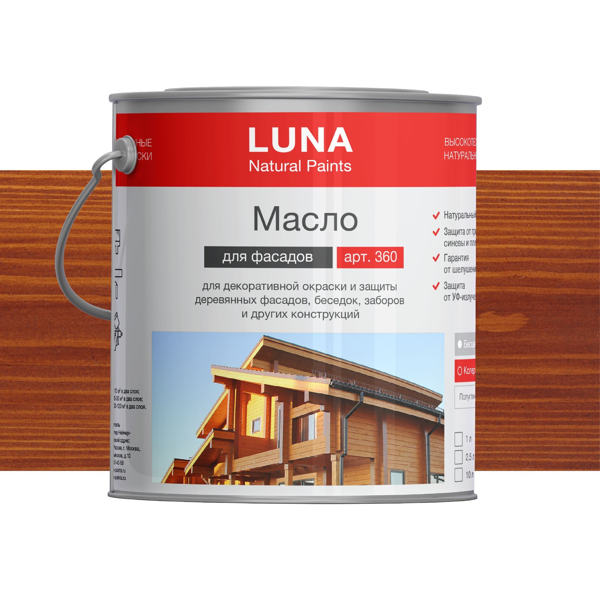 Масло для дерева для наружных работ LUNA арт. 360, 10 л, 103 Cognac  (льняное масло коричневое, пропитка) - купить с доставкой по выгодным ценам  в интернет-магазине OZON (1302454198)