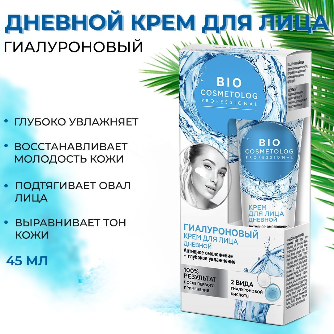 Био косметолог мерцающий тоник. Крем bio cosmetolog professional. Крем bio cosmetolog professional. Крем bio cosmetolog professional. Bio cosmetolog крем для рук 45мл активное омоложение + глубокое увлажн.