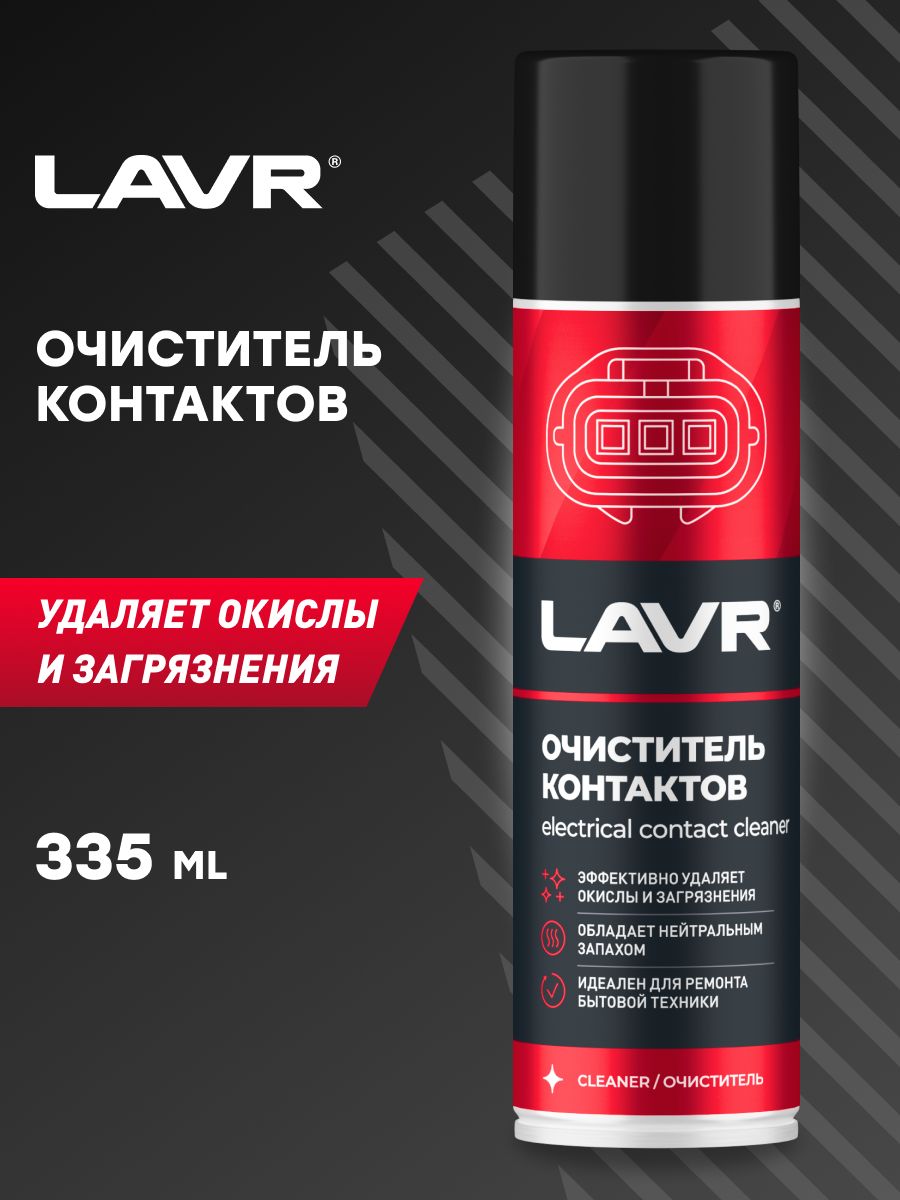 LAVR Очиститель контактов, 335 мл