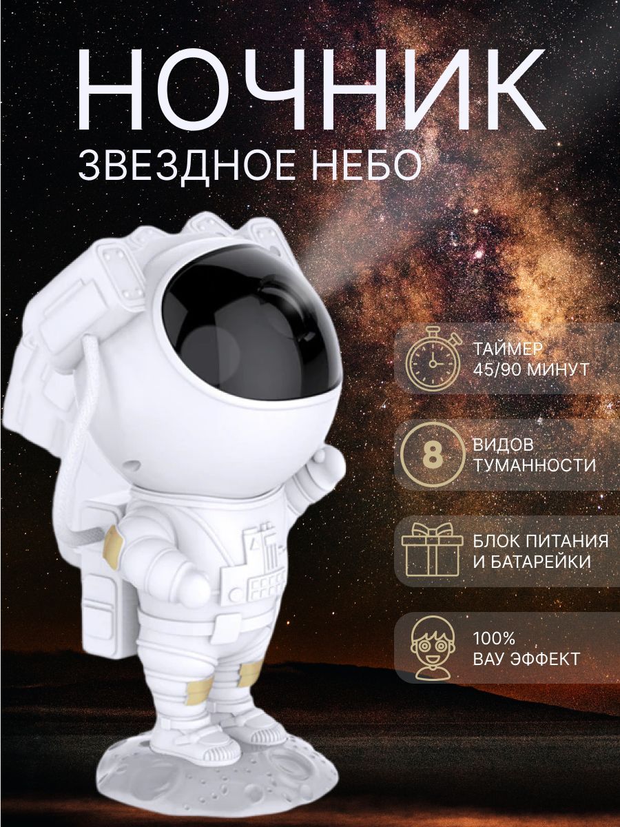 ночник звездное небо космонавт отзывы