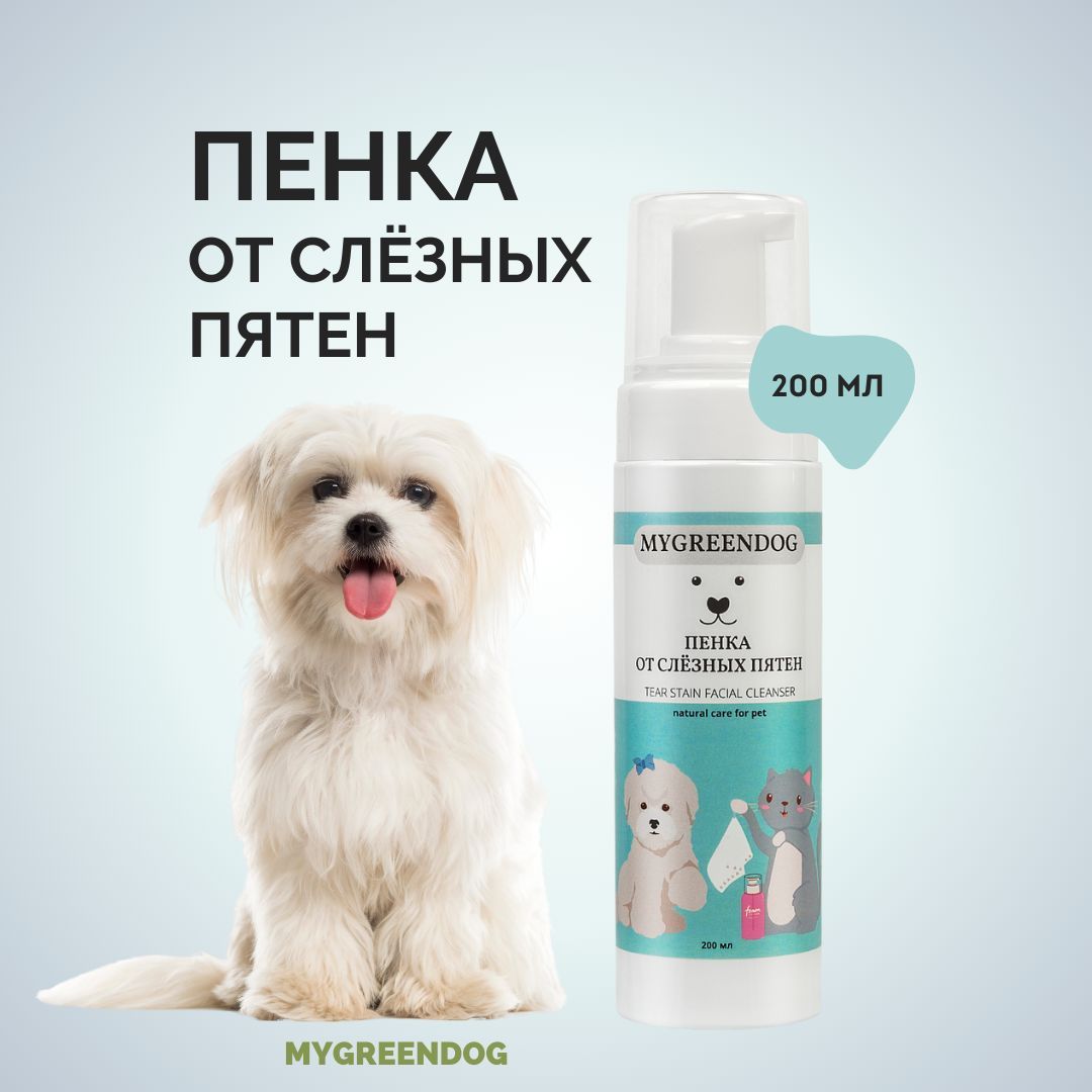 Пенка от слезных пятен для кошек и собак TEAR STAIN FACIAL CLEANSER MYGREENDOG