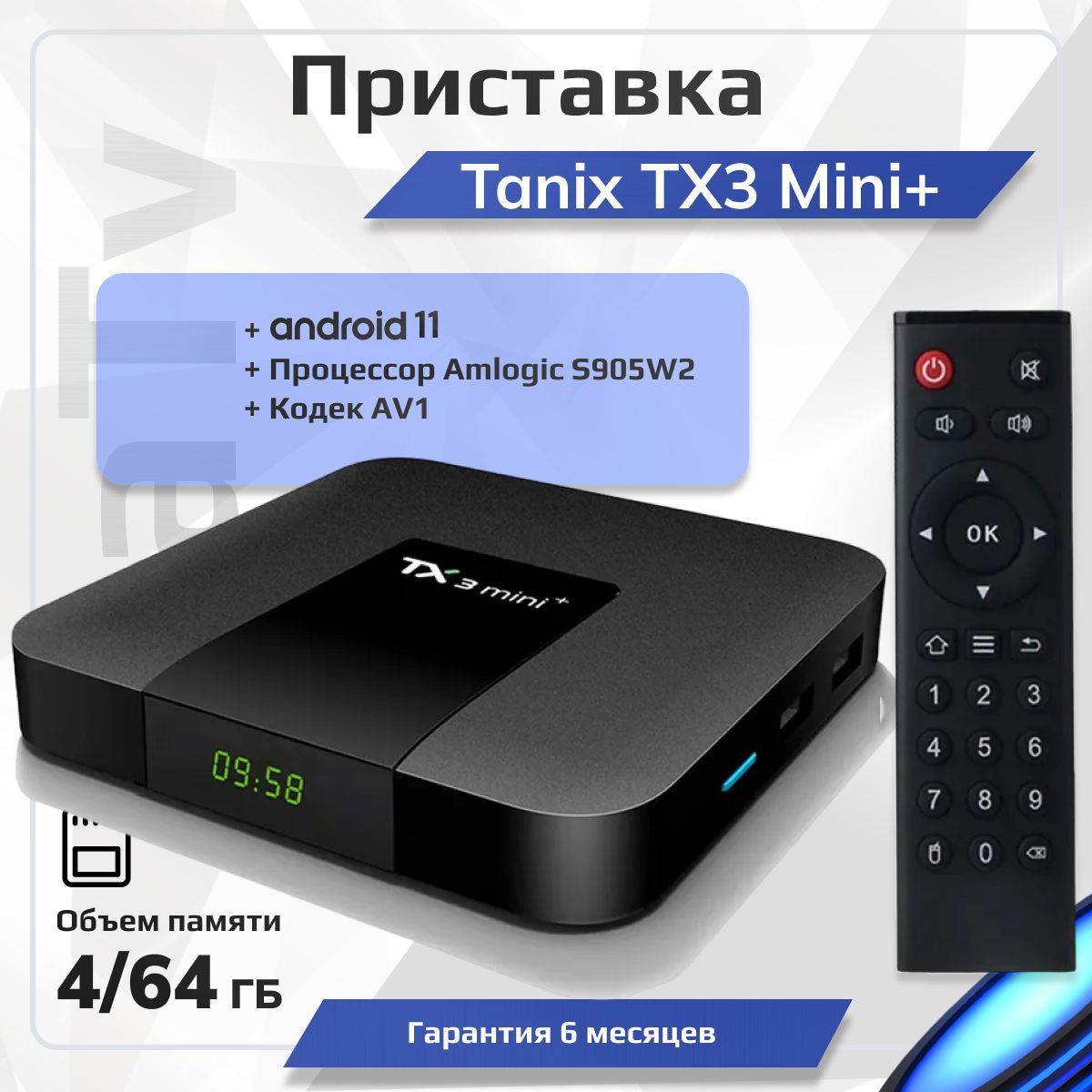 ПриставкадляцифровогоСмарттвTanixTX3Miniplus4/64ГбAmlogicS905W2ктелевизору,Androidsmarttvbox,медиаплеерспультомиподключениемпоwifi,КодекAV1UHD4KMediaPlayer