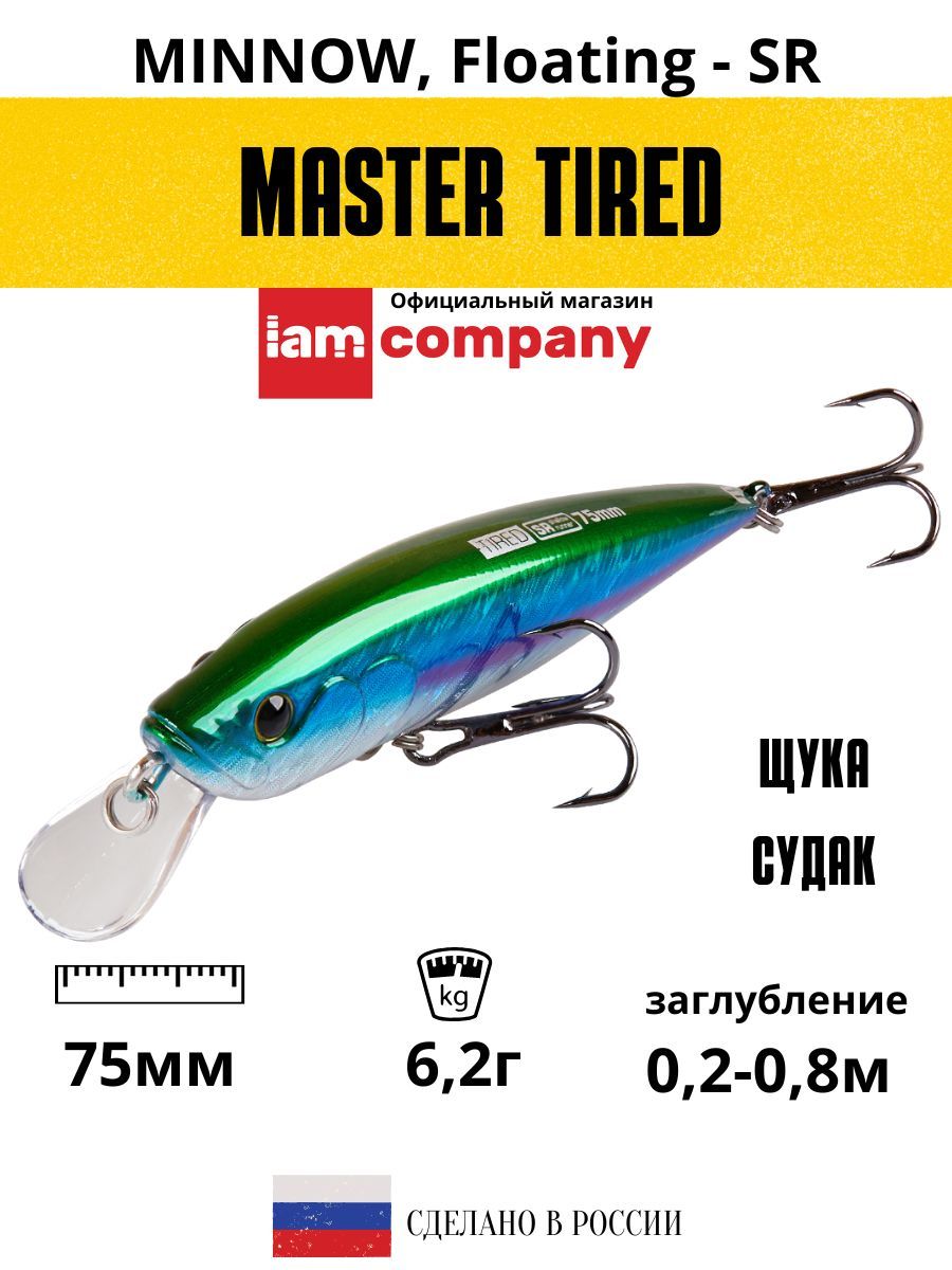 Воблер для рыбалки на щуку судака MASTER TIRED 75mm SR F цв. M28