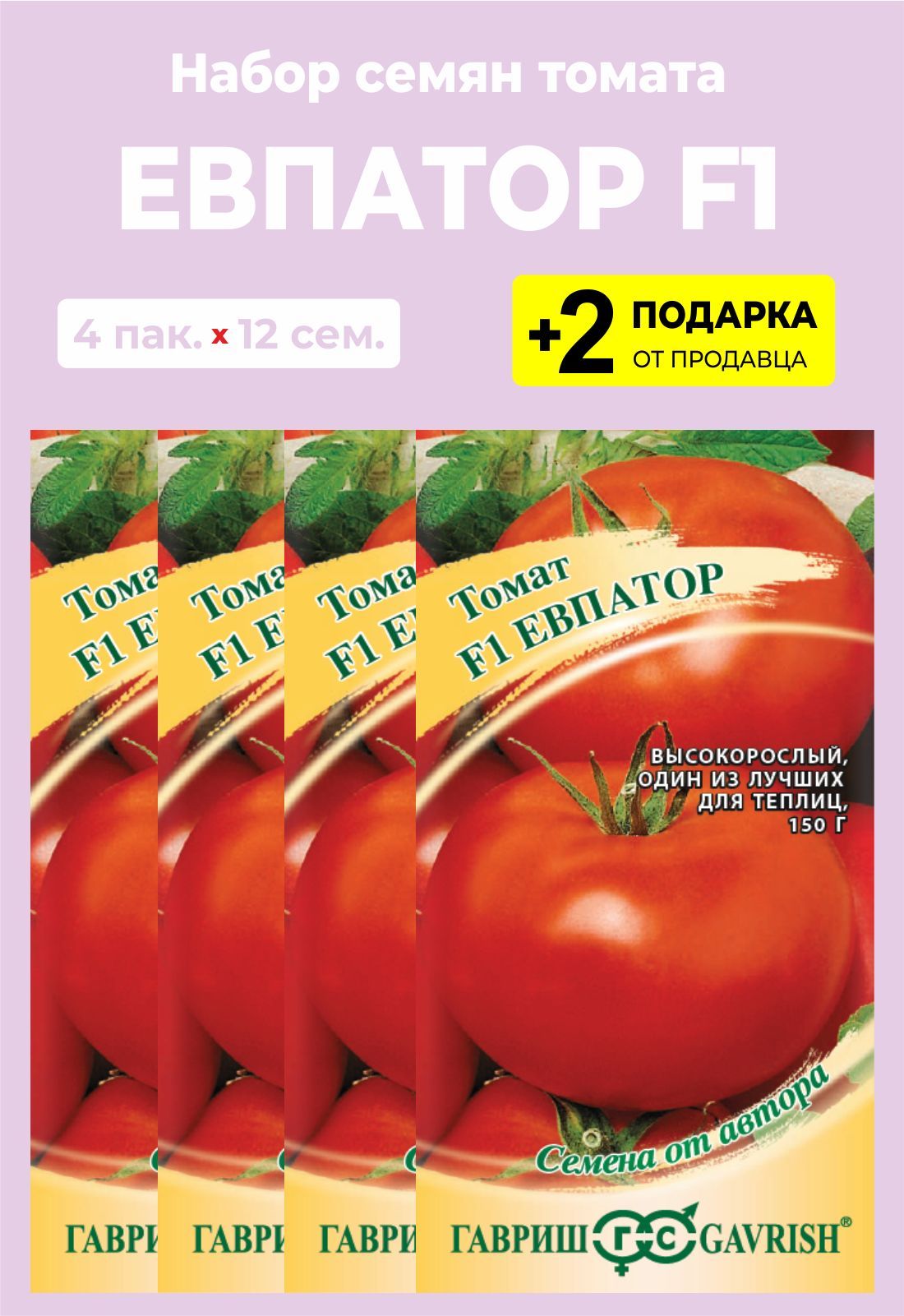 Помидоры евпатор. Томат Евпатор f1. Томат Евпатор семена. Семена томатов Евпатор f1 (12 семян) 1пак Гавриш. Томат Евпатор f1 характеристика.