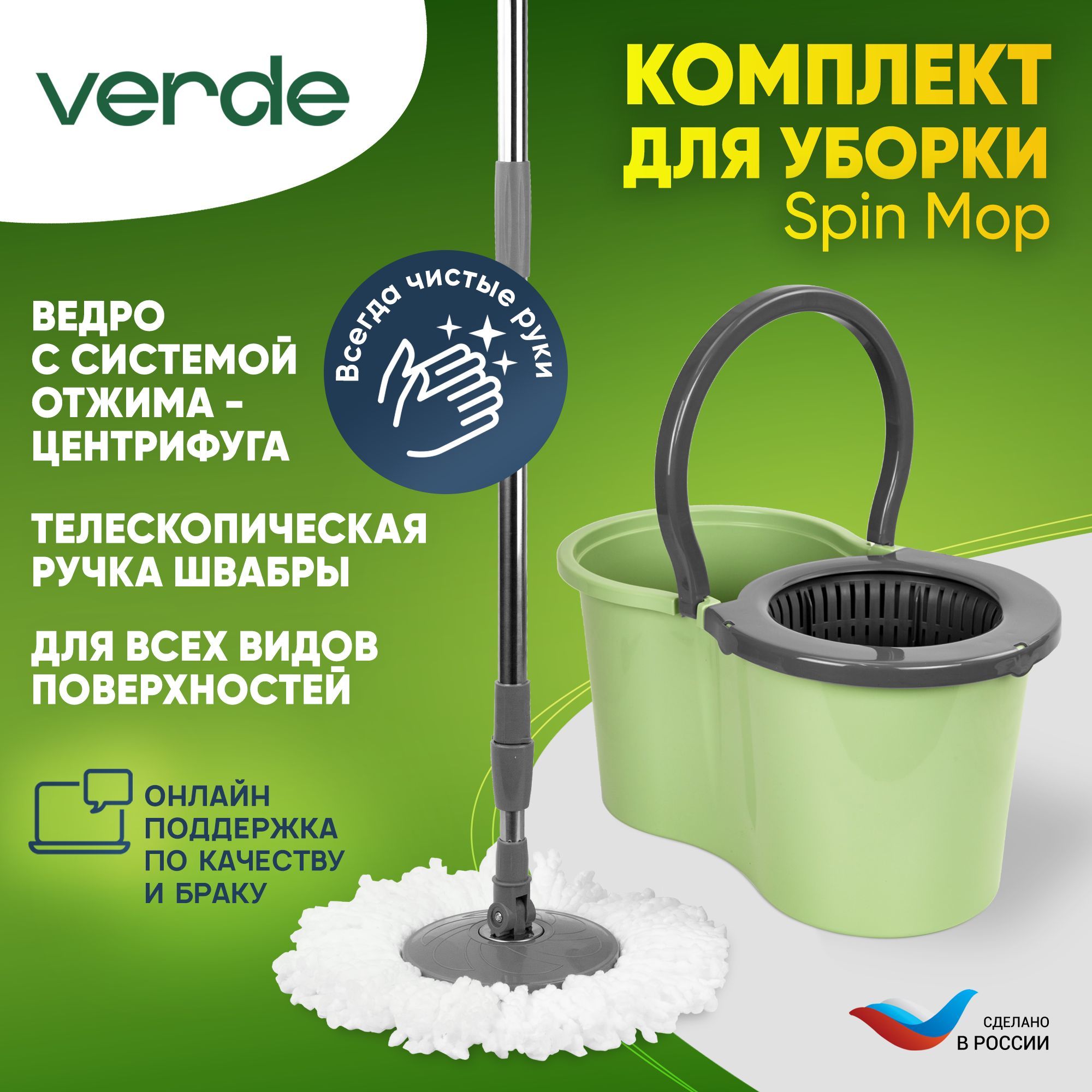 VERDE Набор для уборки