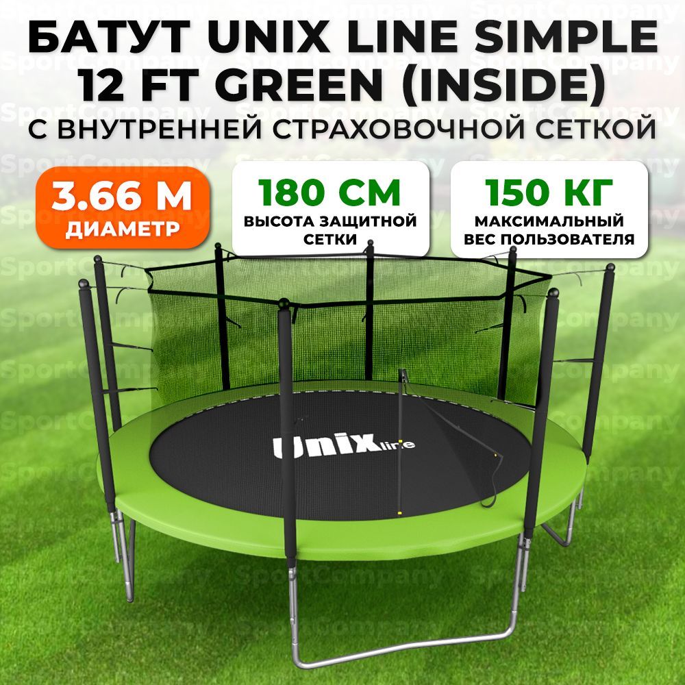 Батут с защитной сеткой каркасный UNIX line Simple 12 FT уличный детский до 150 кг диаметр 366 см