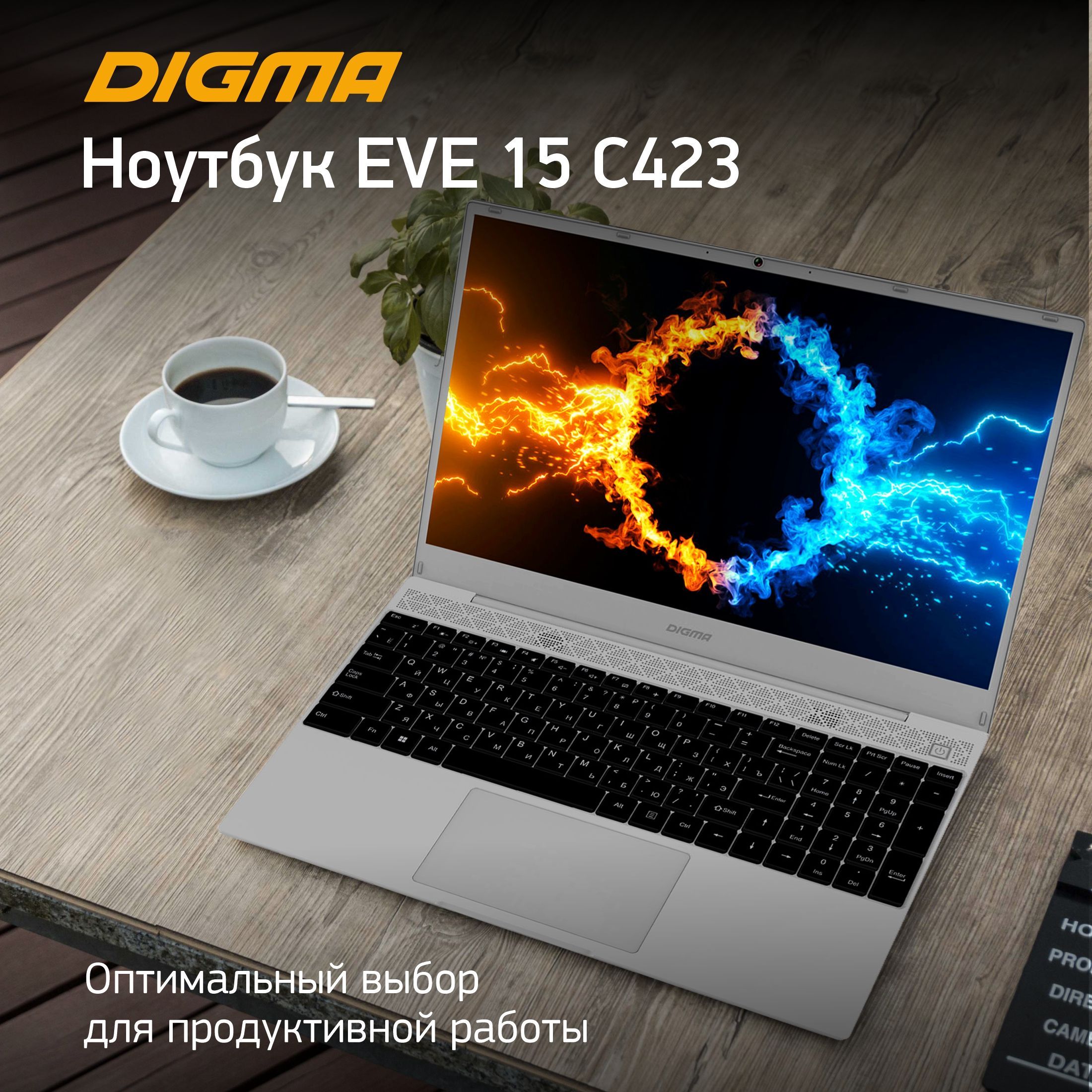 Купить Ноутбук Дигма Еве 15 С 423