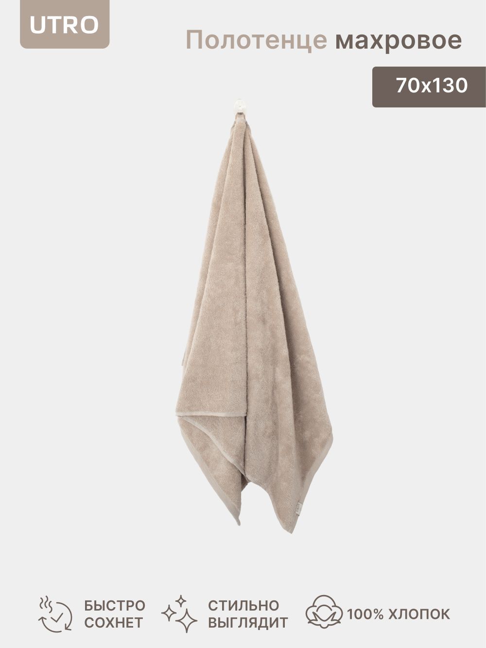 Полотенце махровое UTRO, Бежевый, 70 х 130, из 100% хлопка, 480 г/м2