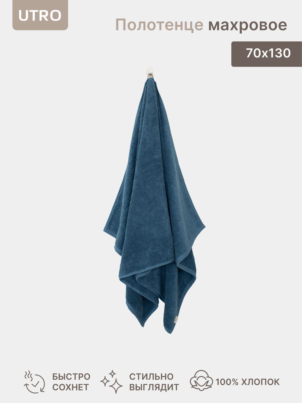Полотенце махровое UTRO, Синий, 70 х 130, из 100% хлопка, 480 г/м2