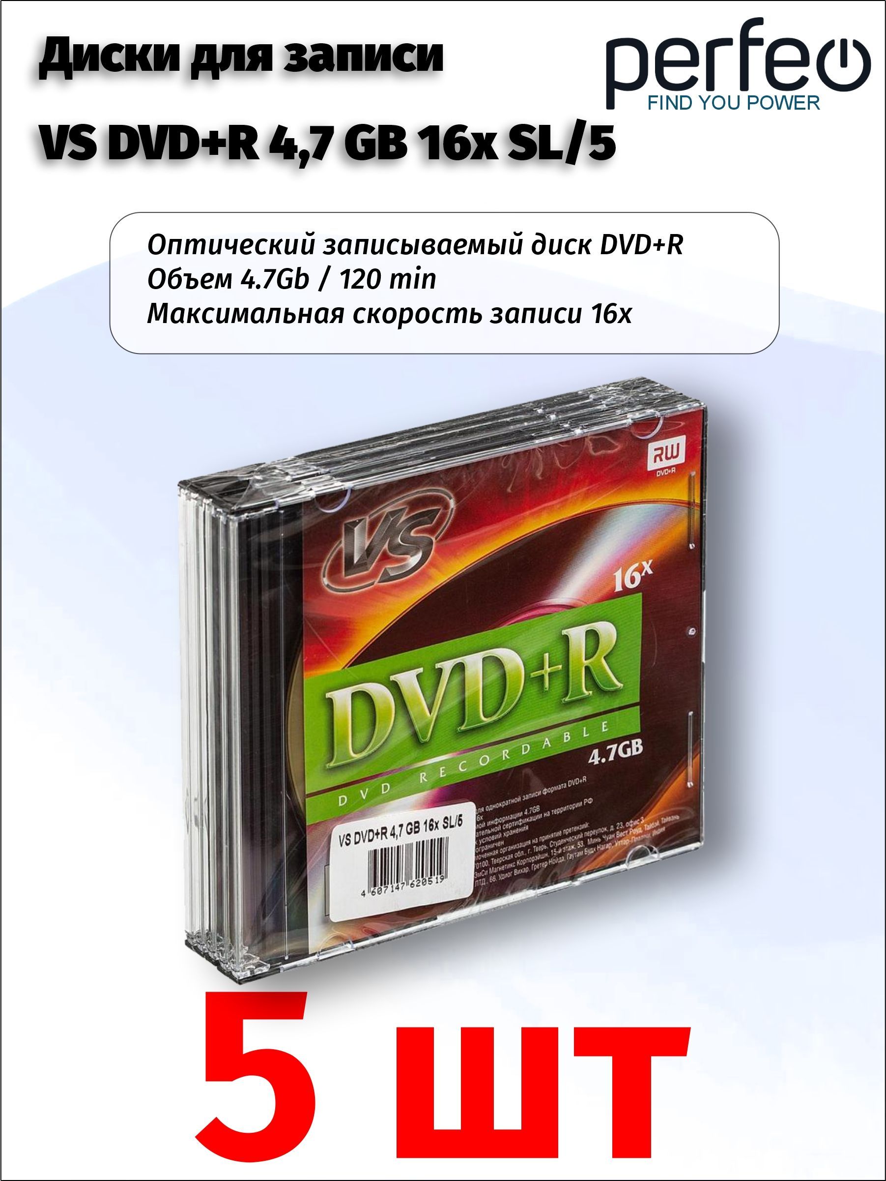 ДискдлязаписиVSDVD+R4,7GB16xSL5шт