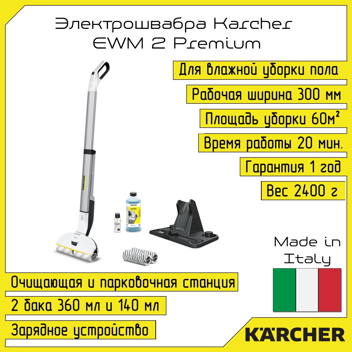 Электрошвабра ewm. Электрошвабра karcher fc 3. 056-300. Электрошвабра karcher ewm 2 premium. 056-300.