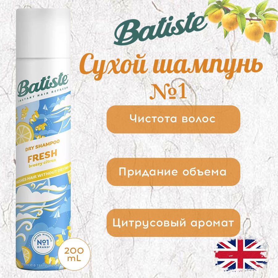 Сухой шампунь fresh. Batiste сухой шампунь Fresh. Batiste Fresh 200мл