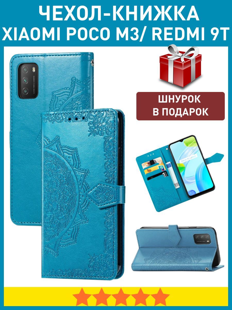 Чехол книжка на Xiaomi Poco M3 / Сяоми Поко М3 / Xiaomi Redmi 9T / Ксяоми  Редми 9Т - купить с доставкой по выгодным ценам в интернет-магазине OZON  (481046204)