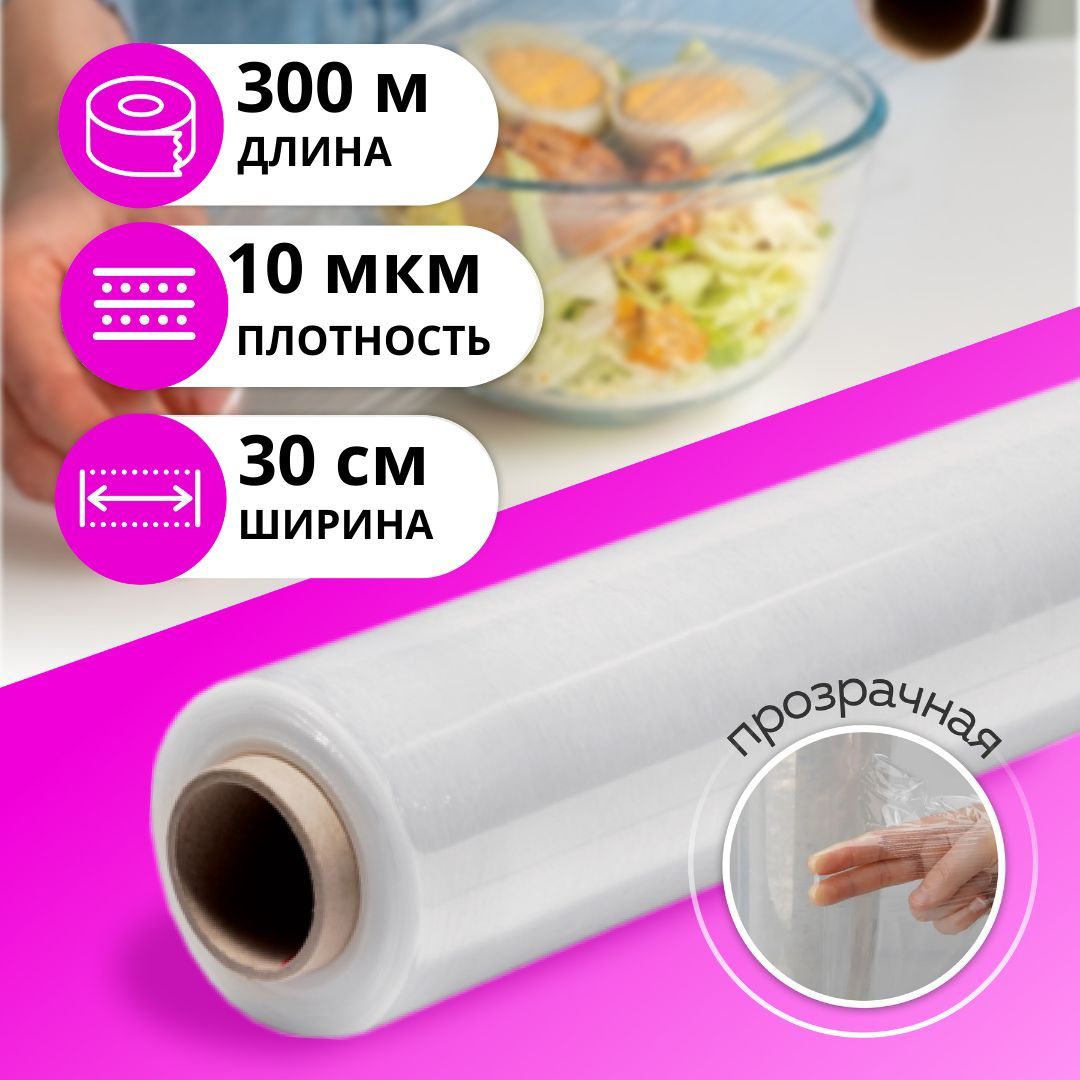 Пленка пищевая PRO CLEANLYх 30 см - купить по выгодной цене в  интернет-магазине OZON (904575787)