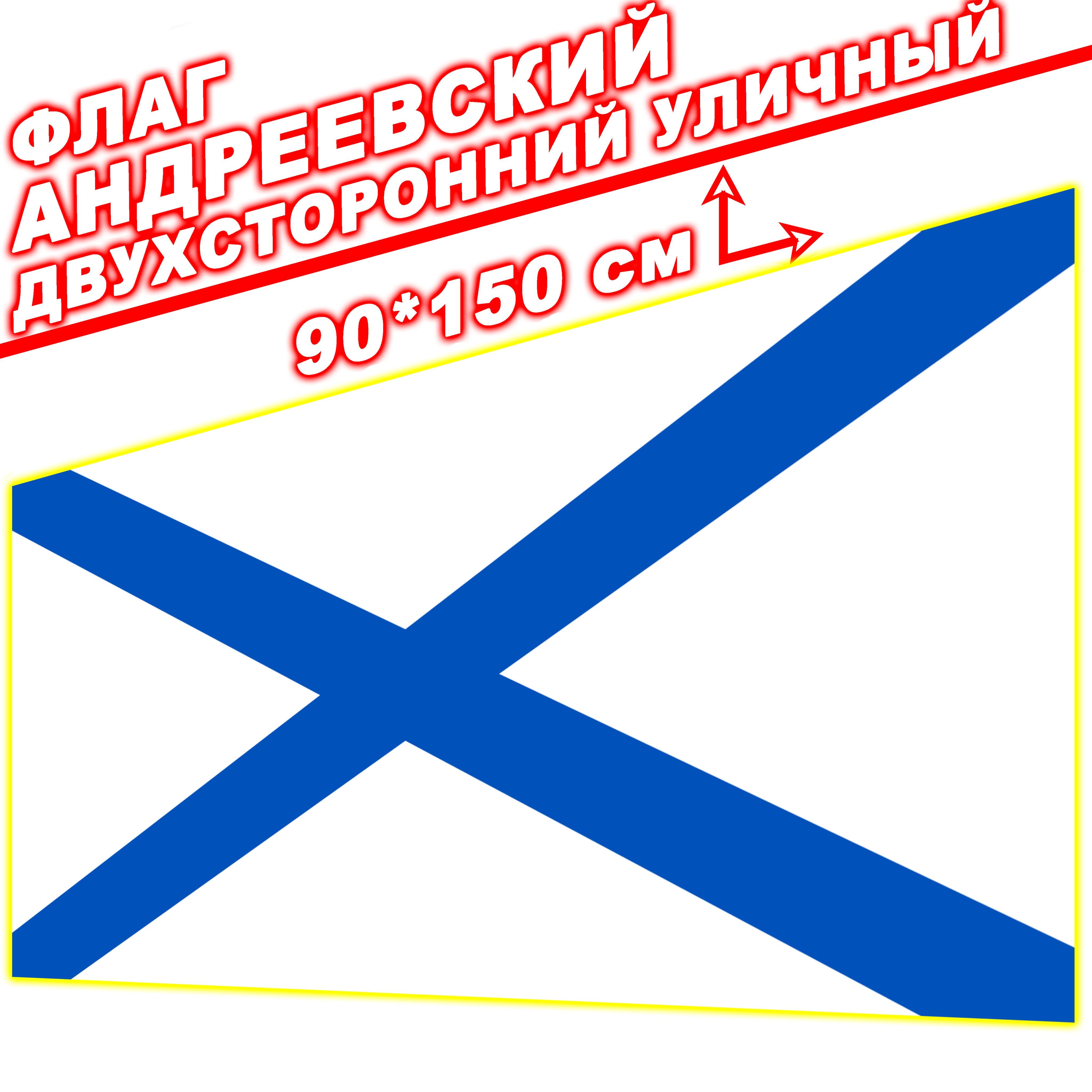 Андреевский Флаг Картинки