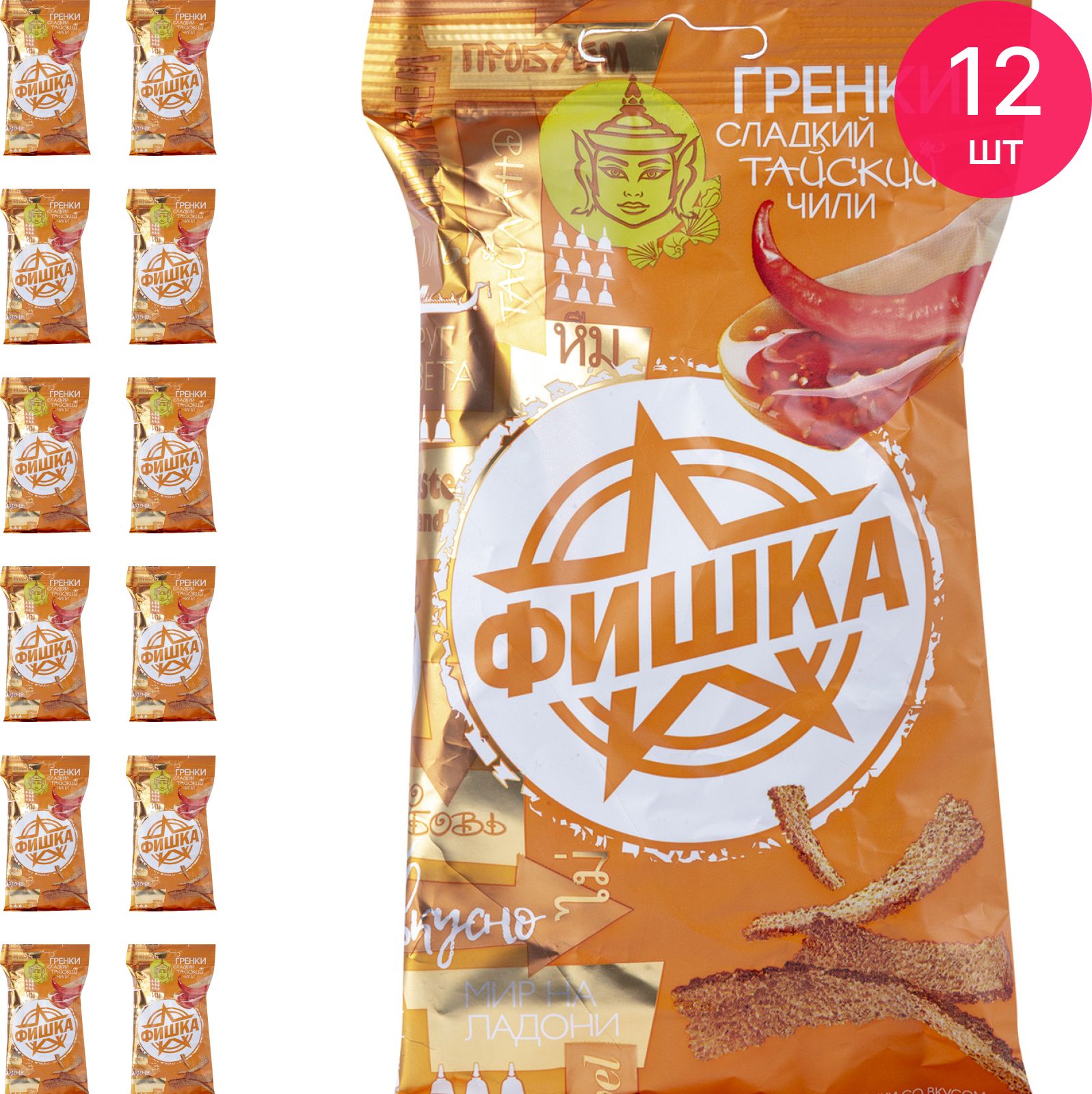 Сладко тает. Сухарики фишка (гренки) 120г. Гренки фишка со вкусом сладкого тайского Чили 120г. Гренки тайский Чили "фишка" 120гр. Фигурные изделия crashbash со вкусом карамели 150 гр.