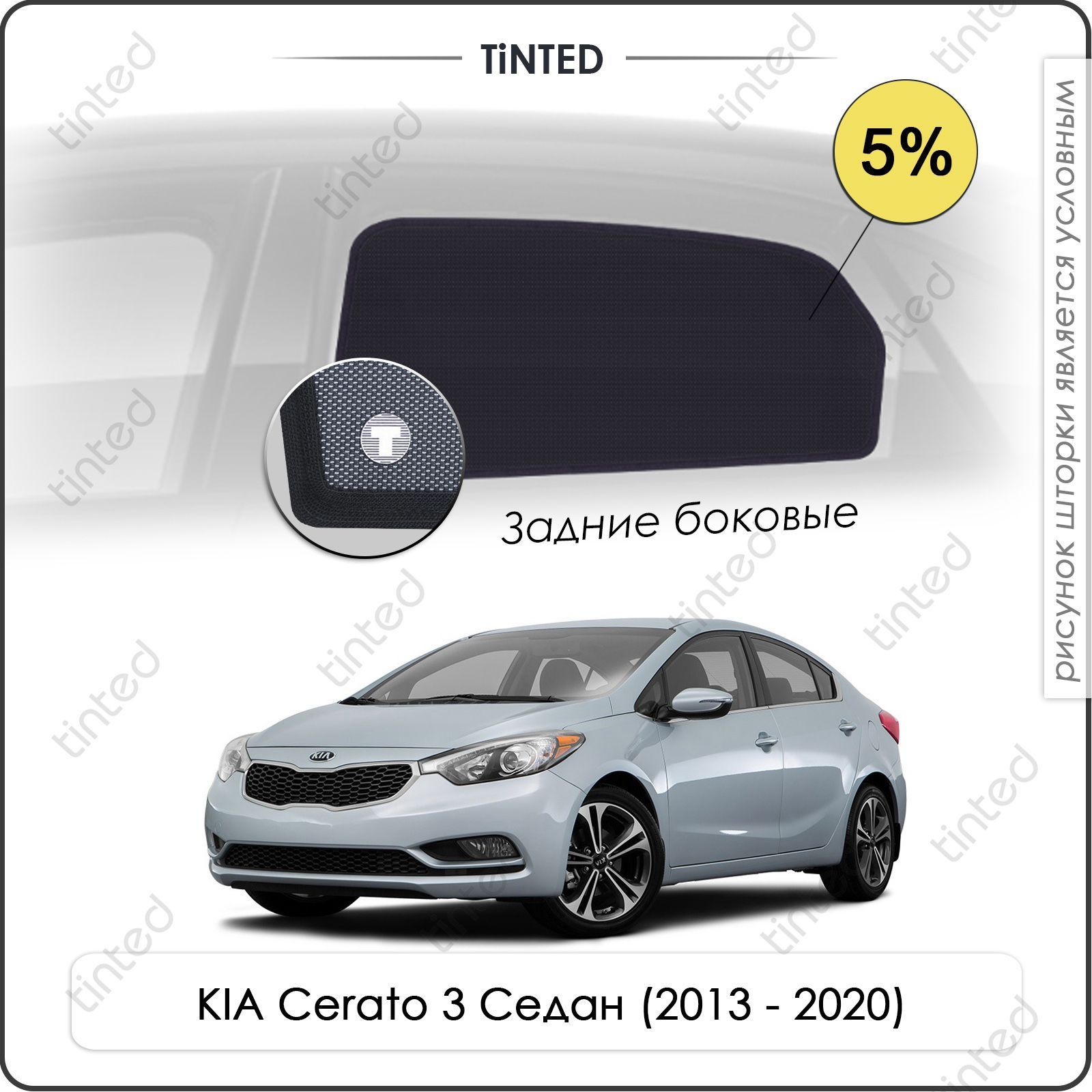 Шторка солнцезащитная Tinted Kia Cerato (100х - купить по доступным ценам в  интернет-магазине OZON (961523979)