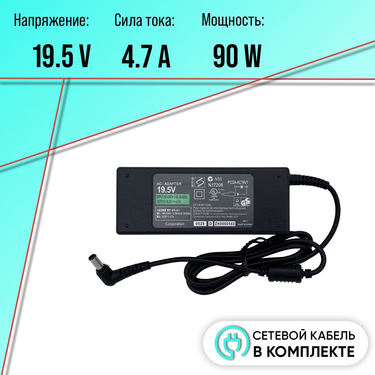 Блокпитания(зарядка)дляноутбукаSony90W(19.5V/4.7A)6.5*4.4ммPCG-71911VSVE151/VPCEB/71211V/VGN-FWVaio