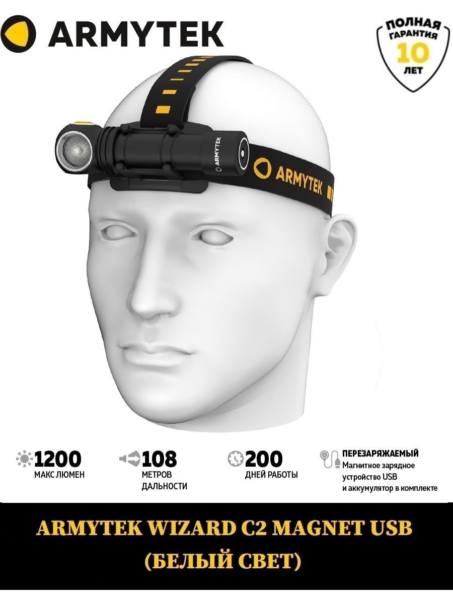 Фонарь ARMYTEK WIZARD C2 MAGNET USB (БЕЛЫЙ СВЕТ) / F08901C