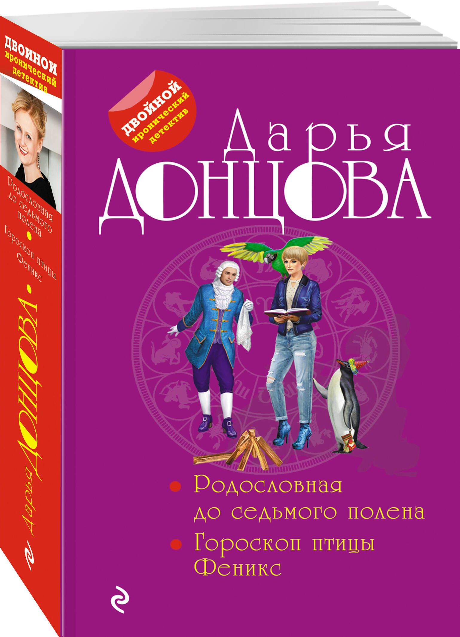 Свидание на миллион. Читать родословная до седьмого полена донцовой. Читать родословная до седьмого полена донцовой. Читать родословная до седьмого полена донцовой. Донцова обложки книг.